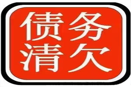 成功为教育机构讨回70万教材采购款